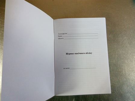 Журнал пасіки