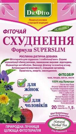 Фіточай "Схуднення. Формула Суперслім" (20 фільтр-пакетів)
