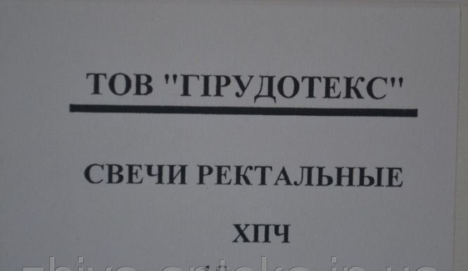 Свічки ХПЧ із чавуною, хлорофілом-каротиноїдним комплексом та олією насіння гарбуза (10 шт)